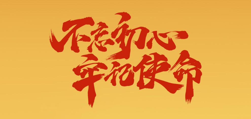 庆祝中国共产党成立104周年​—中科国御以保密之盾守护百年初心